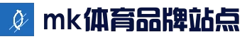 mk体育官方网站 - 官方快速登录通道
